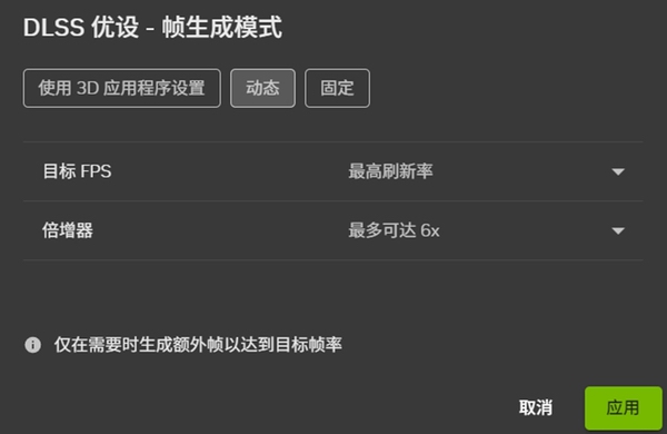 见证“帧”奇迹！DLSS 4.5动态多帧生成和6倍多帧生成现已发布
